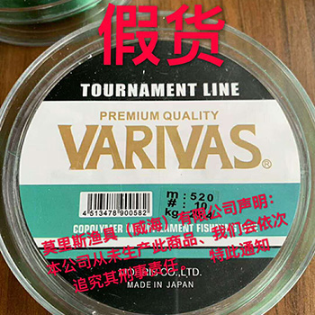 VARIVAS 假貨通知 謹(jǐn)慎假冒！